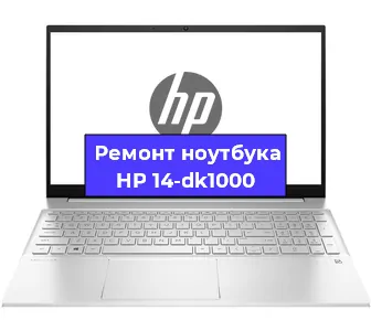 Замена разъема питания на ноутбуке HP 14-dk1000 в Ростове-на-Дону